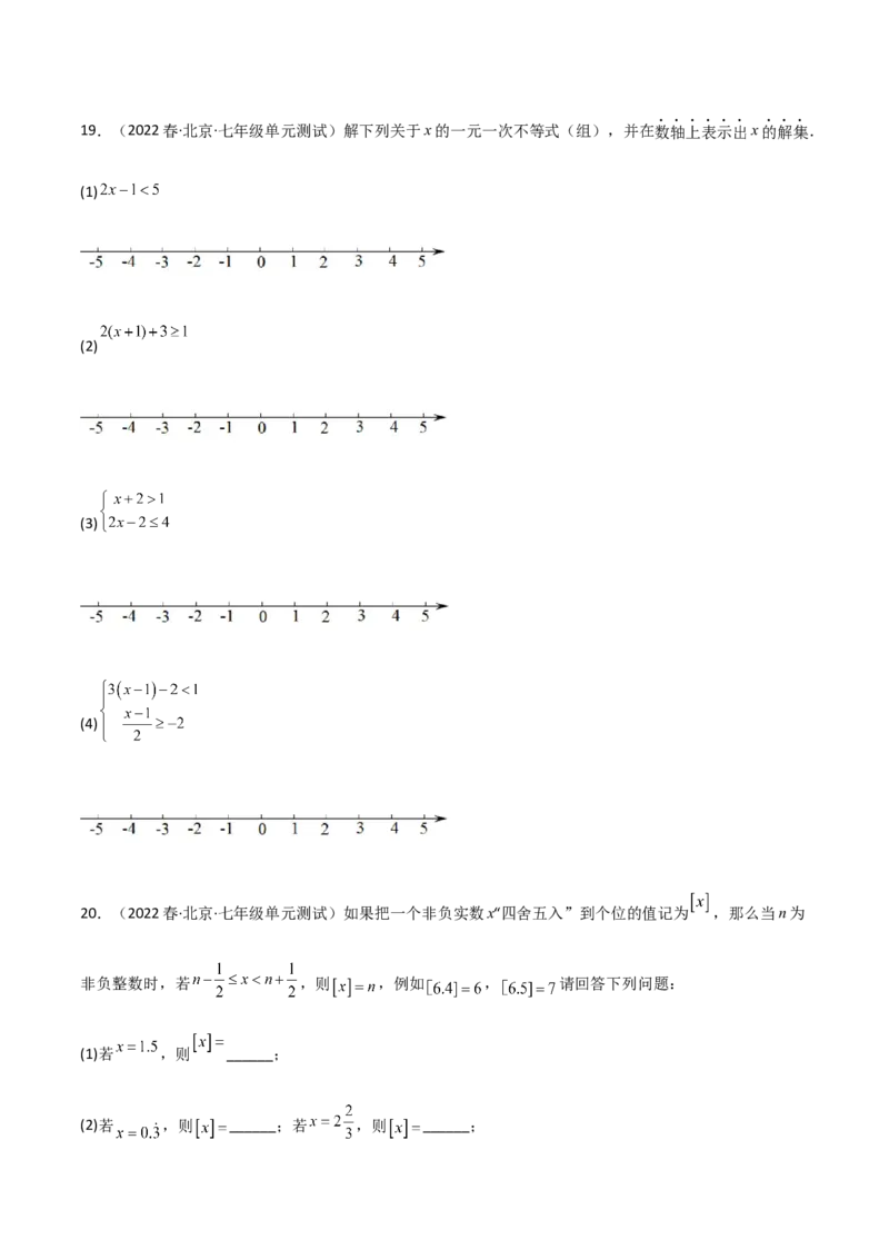 单元测试第九章不等式与不等式组（B卷&middot;能力提升练）（原卷版）_new_初中数学人教版_7下-初中数学人教版_7下-初中数学人教版（旧版）赠送_06习题试卷_2单元测试_单元测试（第1套）