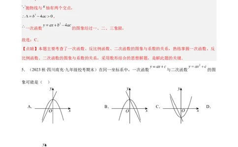 第二十二章二次函数易错必考63题（13个考点）专练（教师版）_初中数学_九年级数学上册（人教版）_重难点专题提升-V7_2024版