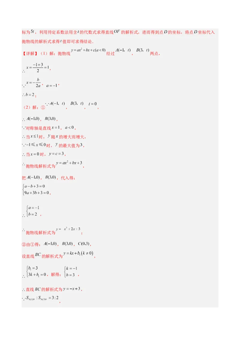 第二十二章二次函数易错必考63题（13个考点）专练（教师版）_初中数学_九年级数学上册（人教版）_重难点专题提升-V7_2024版