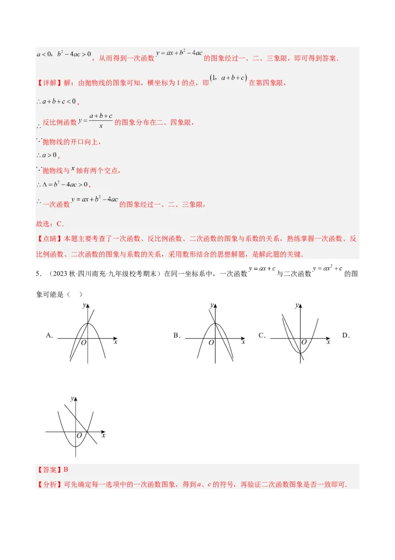 第二十二章二次函数易错必考63题（13个考点）专练（教师版）_初中数学_九年级数学上册（人教版）_重难点专题提升-V7_2024版