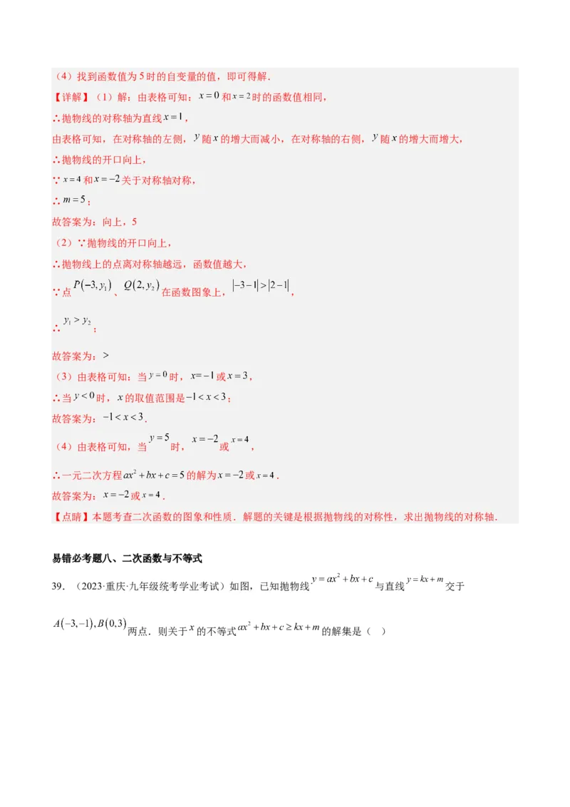 第二十二章二次函数易错必考63题（13个考点）专练（教师版）_初中数学_九年级数学上册（人教版）_重难点专题提升-V7_2024版