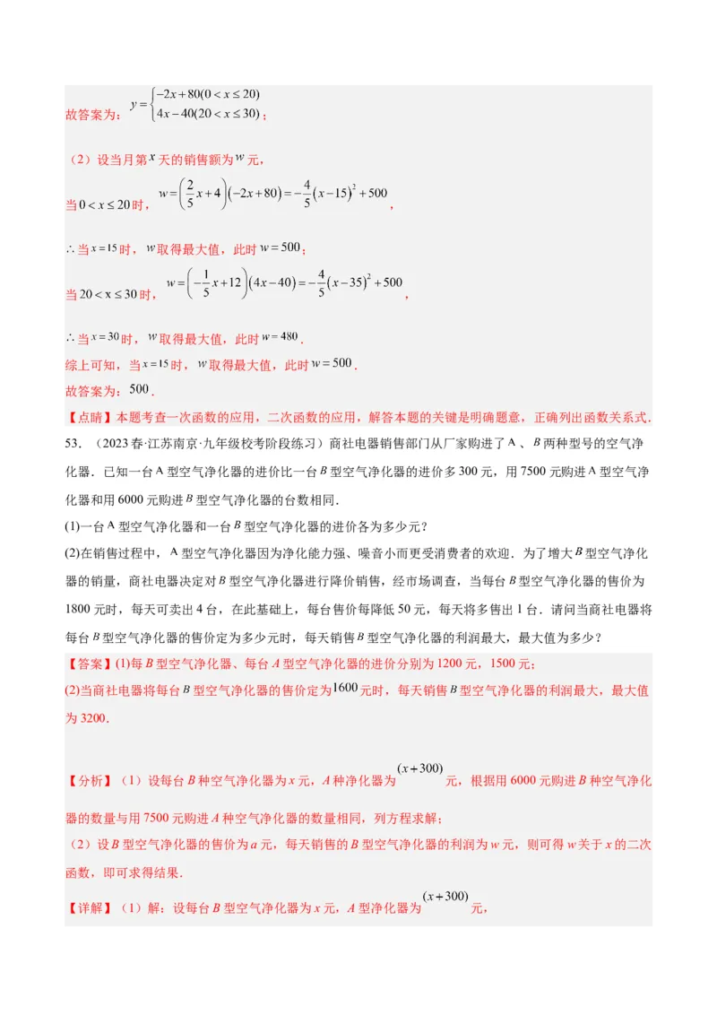 第二十二章二次函数易错必考63题（13个考点）专练（教师版）_初中数学_九年级数学上册（人教版）_重难点专题提升-V7_2024版