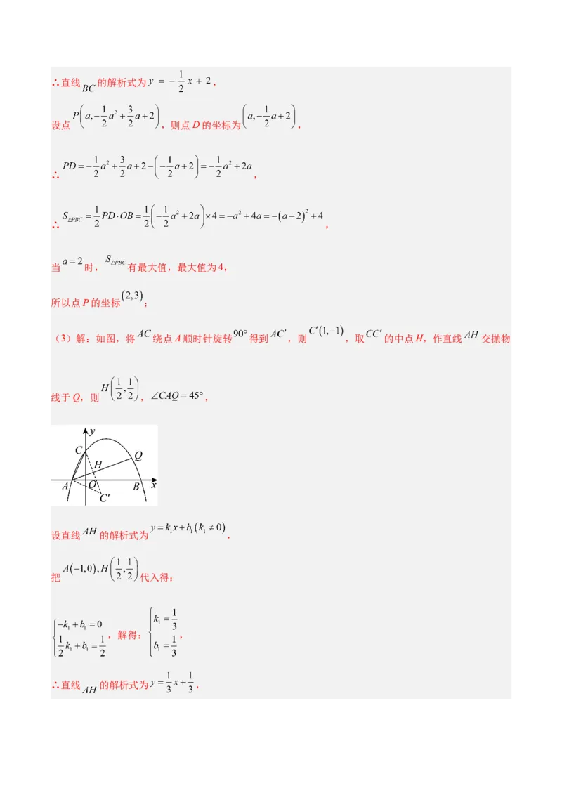 第二十二章二次函数易错必考63题（13个考点）专练（教师版）_初中数学_九年级数学上册（人教版）_重难点专题提升-V7_2024版