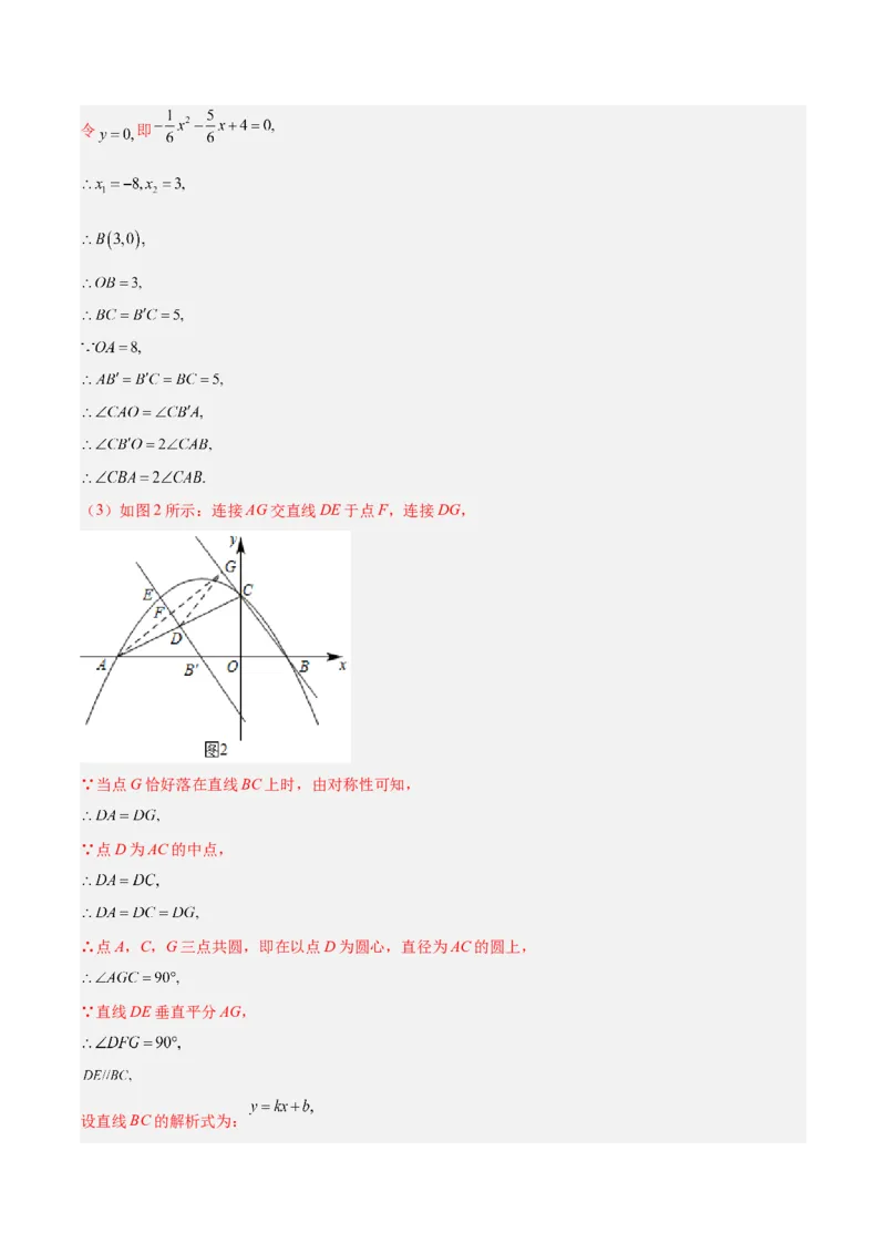 第二十二章二次函数易错必考63题（13个考点）专练（教师版）_初中数学_九年级数学上册（人教版）_重难点专题提升-V7_2024版