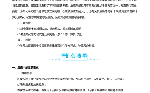 原创（新高考）2021届高考二轮精品专题七化学反应与能量变化教师版_05高考化学_新高考复习资料_2021新高考资料_2021届（新高考）化学二轮精品专题