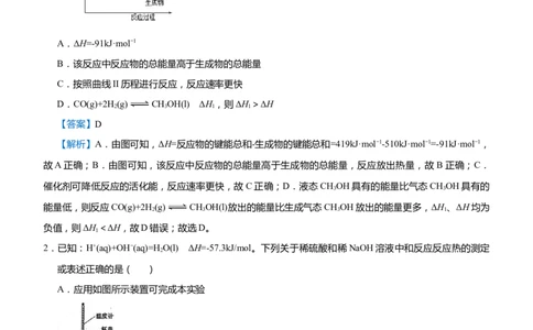 原创（新高考）2021届高考二轮精品专题七化学反应与能量变化教师版_05高考化学_新高考复习资料_2021新高考资料_2021届（新高考）化学二轮精品专题