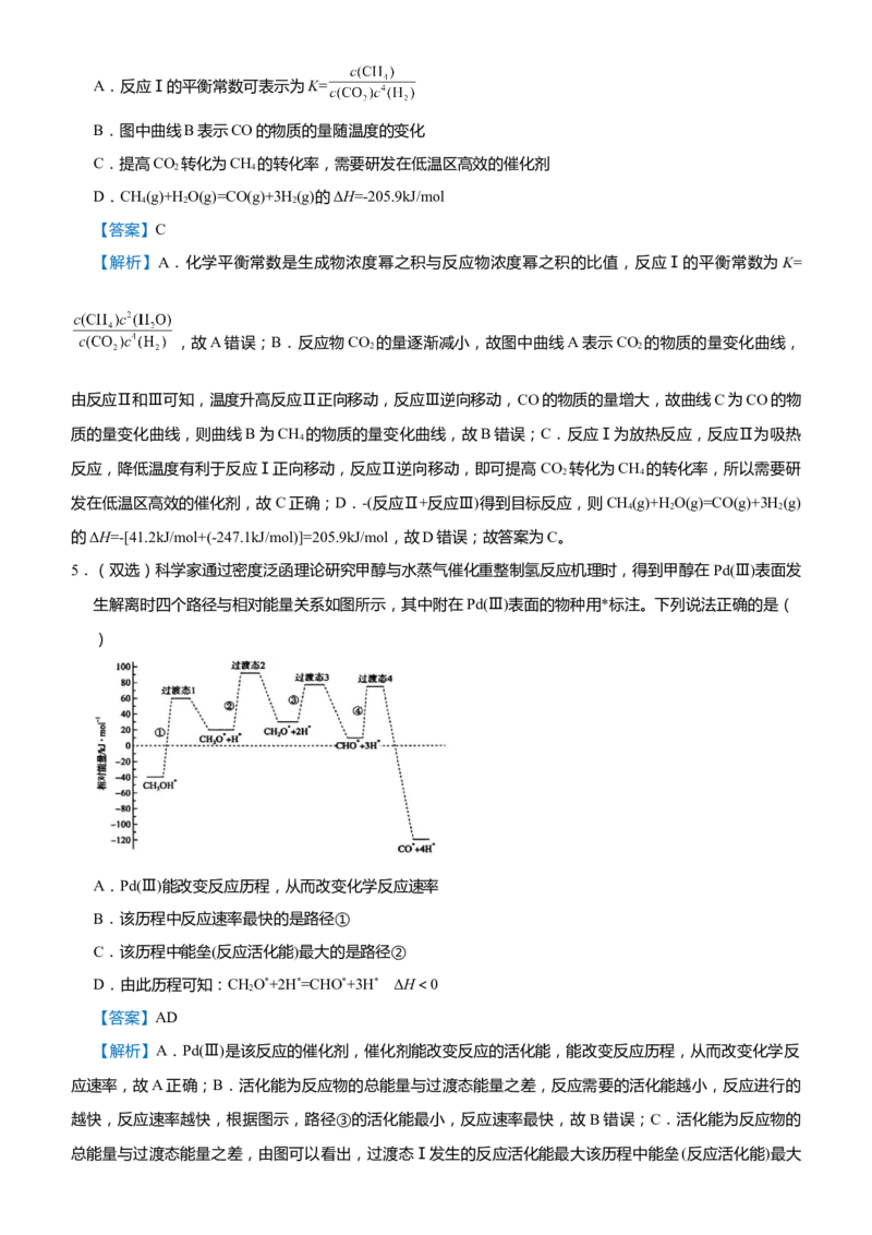 原创（新高考）2021届高考二轮精品专题七化学反应与能量变化教师版_05高考化学_新高考复习资料_2021新高考资料_2021届（新高考）化学二轮精品专题