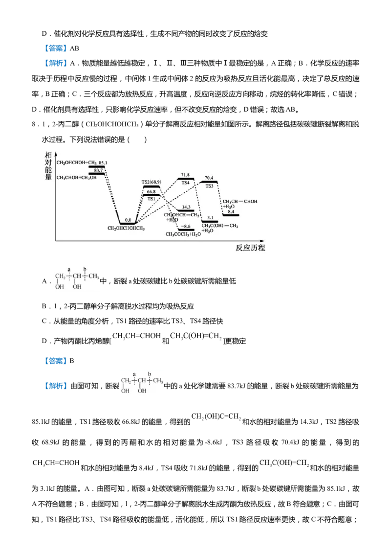 原创（新高考）2021届高考二轮精品专题七化学反应与能量变化教师版_05高考化学_新高考复习资料_2021新高考资料_2021届（新高考）化学二轮精品专题