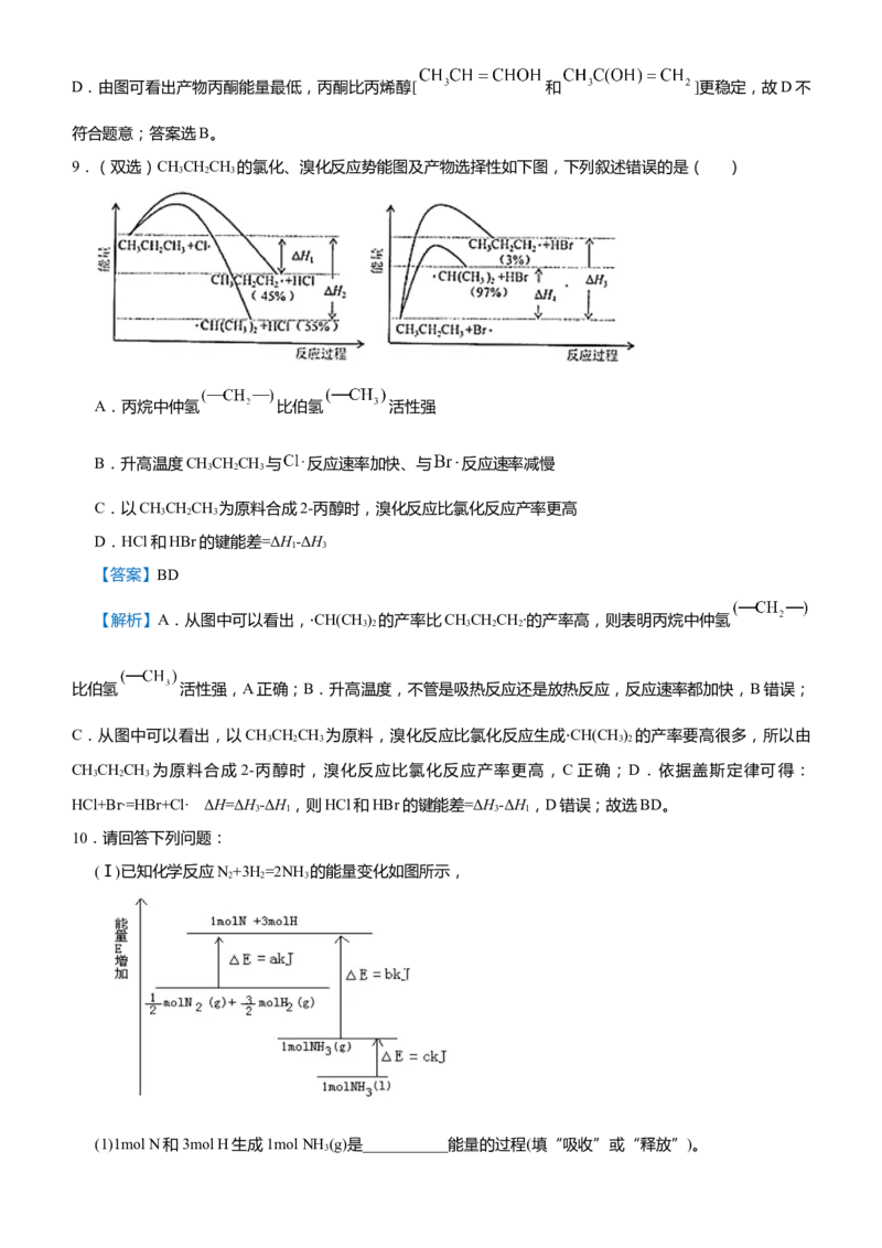 原创（新高考）2021届高考二轮精品专题七化学反应与能量变化教师版_05高考化学_新高考复习资料_2021新高考资料_2021届（新高考）化学二轮精品专题