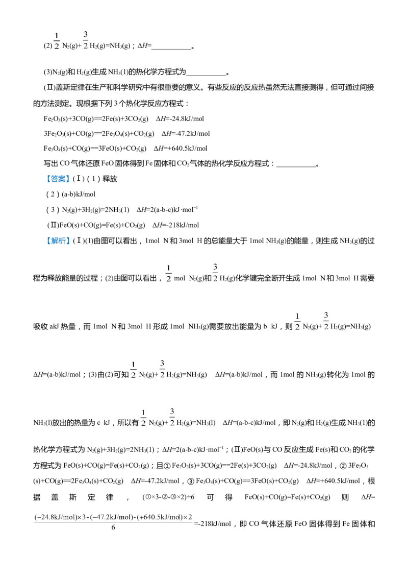 原创（新高考）2021届高考二轮精品专题七化学反应与能量变化教师版_05高考化学_新高考复习资料_2021新高考资料_2021届（新高考）化学二轮精品专题