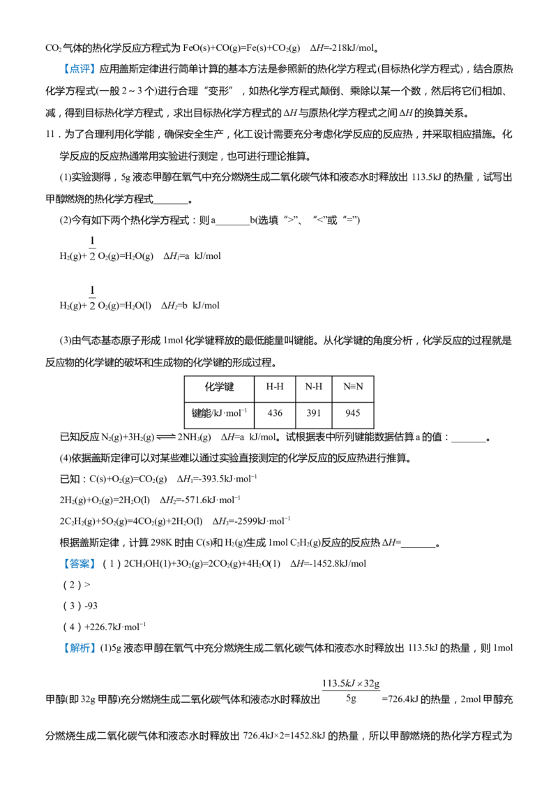 原创（新高考）2021届高考二轮精品专题七化学反应与能量变化教师版_05高考化学_新高考复习资料_2021新高考资料_2021届（新高考）化学二轮精品专题