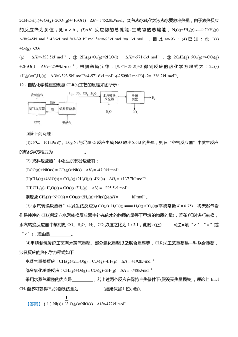 原创（新高考）2021届高考二轮精品专题七化学反应与能量变化教师版_05高考化学_新高考复习资料_2021新高考资料_2021届（新高考）化学二轮精品专题