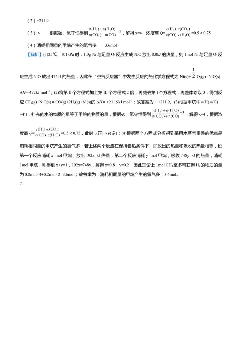 原创（新高考）2021届高考二轮精品专题七化学反应与能量变化教师版_05高考化学_新高考复习资料_2021新高考资料_2021届（新高考）化学二轮精品专题