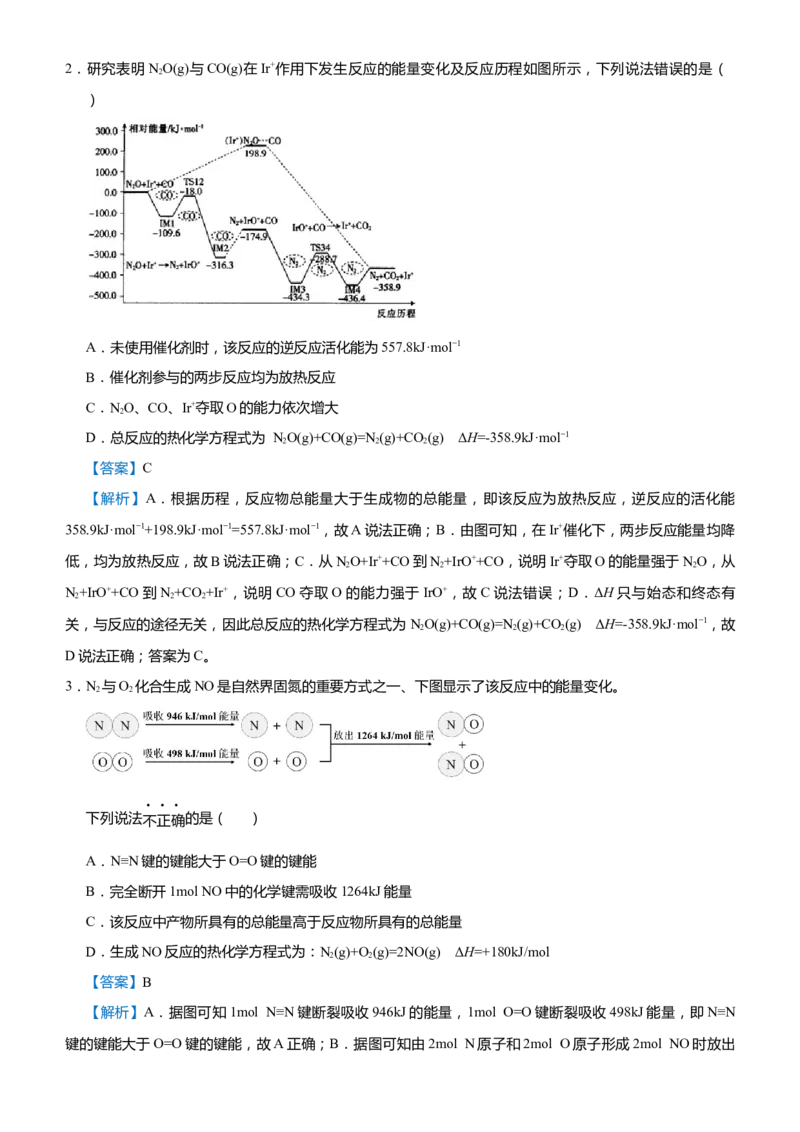 原创（新高考）2021届高考二轮精品专题七化学反应与能量变化教师版_05高考化学_新高考复习资料_2021新高考资料_2021届（新高考）化学二轮精品专题