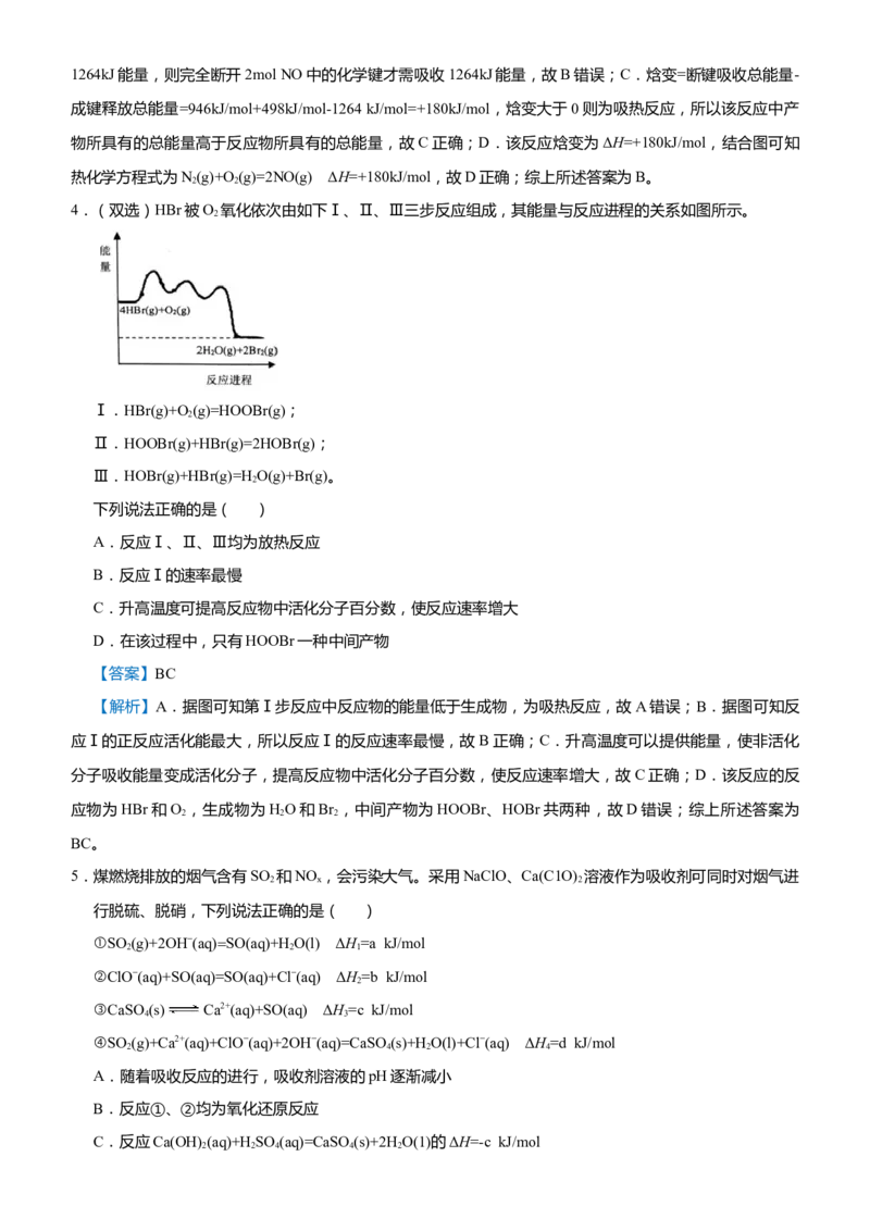 原创（新高考）2021届高考二轮精品专题七化学反应与能量变化教师版_05高考化学_新高考复习资料_2021新高考资料_2021届（新高考）化学二轮精品专题