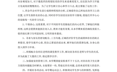 第一学期班主任工作总结_初中数学_九年级数学下册（人教版）_计划总结工作包_班主任计划和总结