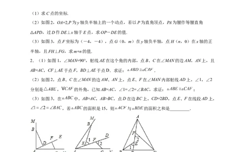 期中难点特训（二）全等三角形综合应用压轴题（原卷版）_初中数学人教版_8上-初中数学人教版_旧版_07专项讲练_微专题八年级数学上册常考点微专题提分精练（人教版）