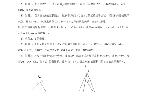 期中难点特训（二）全等三角形综合应用压轴题（原卷版）_初中数学人教版_8上-初中数学人教版_旧版_07专项讲练_微专题八年级数学上册常考点微专题提分精练（人教版）
