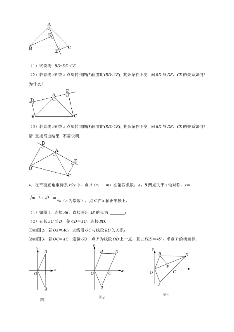 期中难点特训（二）全等三角形综合应用压轴题（原卷版）_初中数学人教版_8上-初中数学人教版_旧版_07专项讲练_微专题八年级数学上册常考点微专题提分精练（人教版）