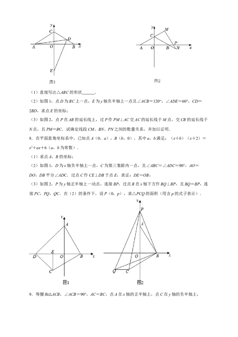 期中难点特训（二）全等三角形综合应用压轴题（原卷版）_初中数学人教版_8上-初中数学人教版_旧版_07专项讲练_微专题八年级数学上册常考点微专题提分精练（人教版）