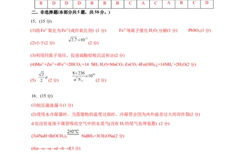 信息必刷卷01（云南专用）（参考答案）_05高考化学_2025年新高考资料_2025考前信息卷_2025年高考化学考前信息必刷卷（云南专用）34334835