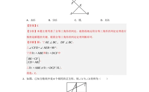 第14章全等三角形能力提升测试卷（解析版）_初中数学_八年级数学上册（人教版）_知识解读与题型专练-V14_2026版