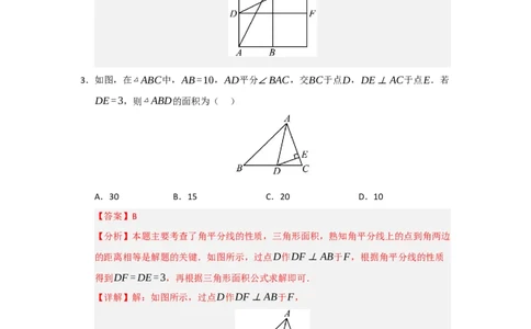 第14章全等三角形能力提升测试卷（解析版）_初中数学_八年级数学上册（人教版）_知识解读与题型专练-V14_2026版
