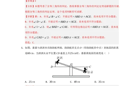 第14章全等三角形能力提升测试卷（解析版）_初中数学_八年级数学上册（人教版）_知识解读与题型专练-V14_2026版