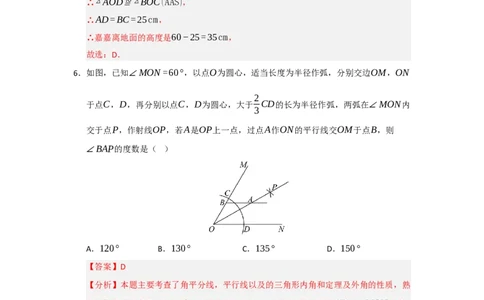 第14章全等三角形能力提升测试卷（解析版）_初中数学_八年级数学上册（人教版）_知识解读与题型专练-V14_2026版
