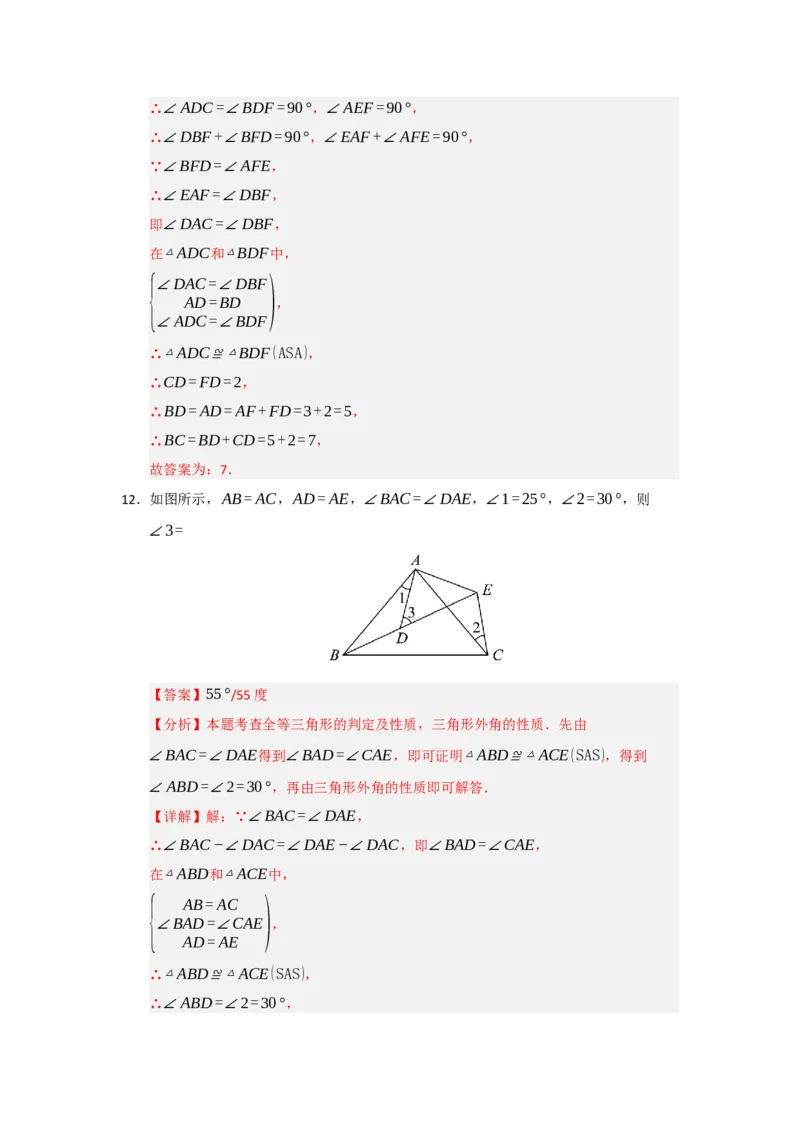 第14章全等三角形能力提升测试卷（解析版）_初中数学_八年级数学上册（人教版）_知识解读与题型专练-V14_2026版