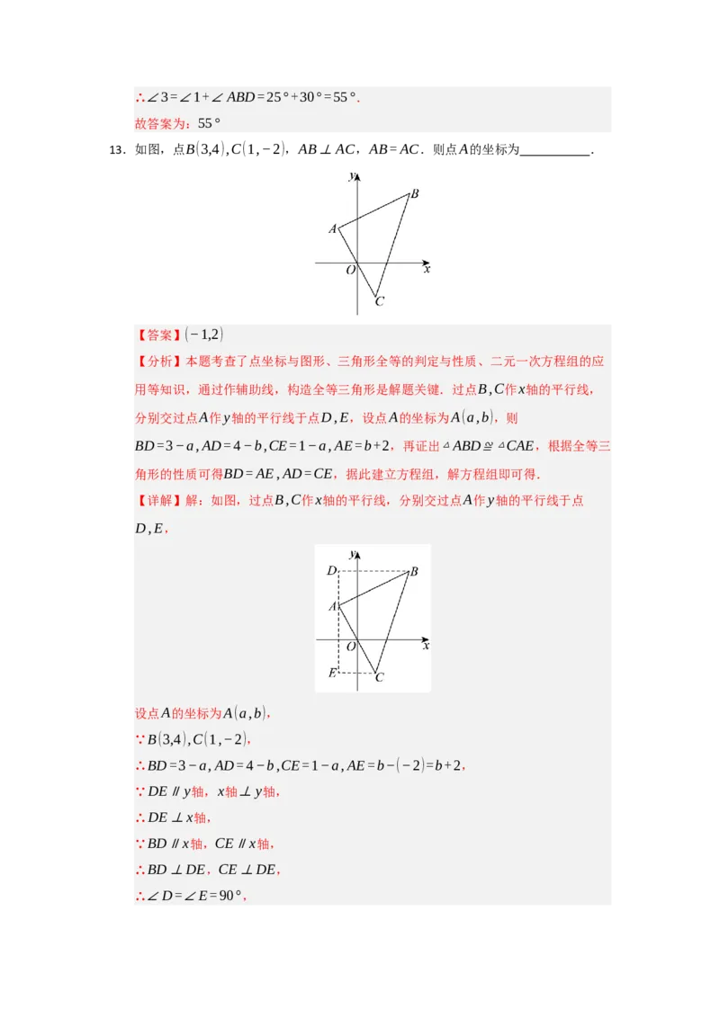 第14章全等三角形能力提升测试卷（解析版）_初中数学_八年级数学上册（人教版）_知识解读与题型专练-V14_2026版