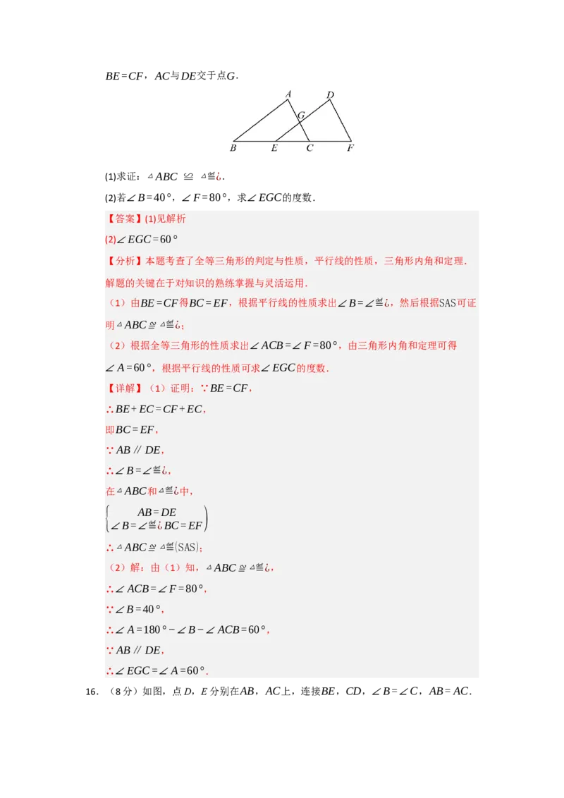 第14章全等三角形能力提升测试卷（解析版）_初中数学_八年级数学上册（人教版）_知识解读与题型专练-V14_2026版