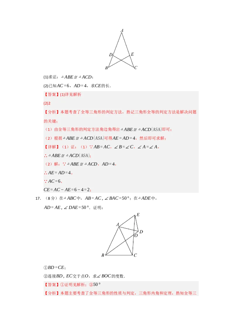 第14章全等三角形能力提升测试卷（解析版）_初中数学_八年级数学上册（人教版）_知识解读与题型专练-V14_2026版