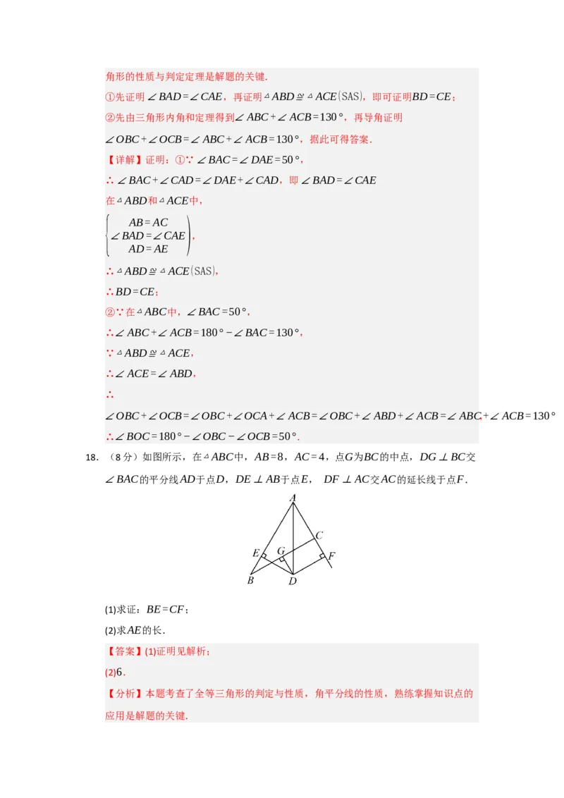 第14章全等三角形能力提升测试卷（解析版）_初中数学_八年级数学上册（人教版）_知识解读与题型专练-V14_2026版