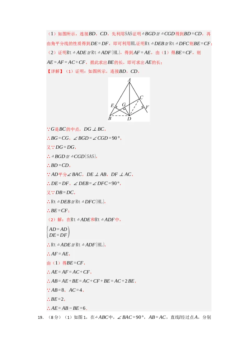 第14章全等三角形能力提升测试卷（解析版）_初中数学_八年级数学上册（人教版）_知识解读与题型专练-V14_2026版