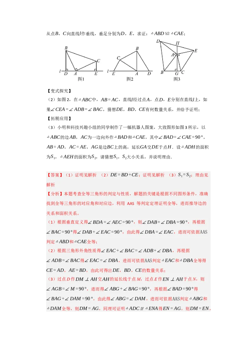 第14章全等三角形能力提升测试卷（解析版）_初中数学_八年级数学上册（人教版）_知识解读与题型专练-V14_2026版