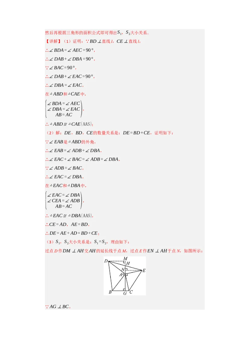 第14章全等三角形能力提升测试卷（解析版）_初中数学_八年级数学上册（人教版）_知识解读与题型专练-V14_2026版