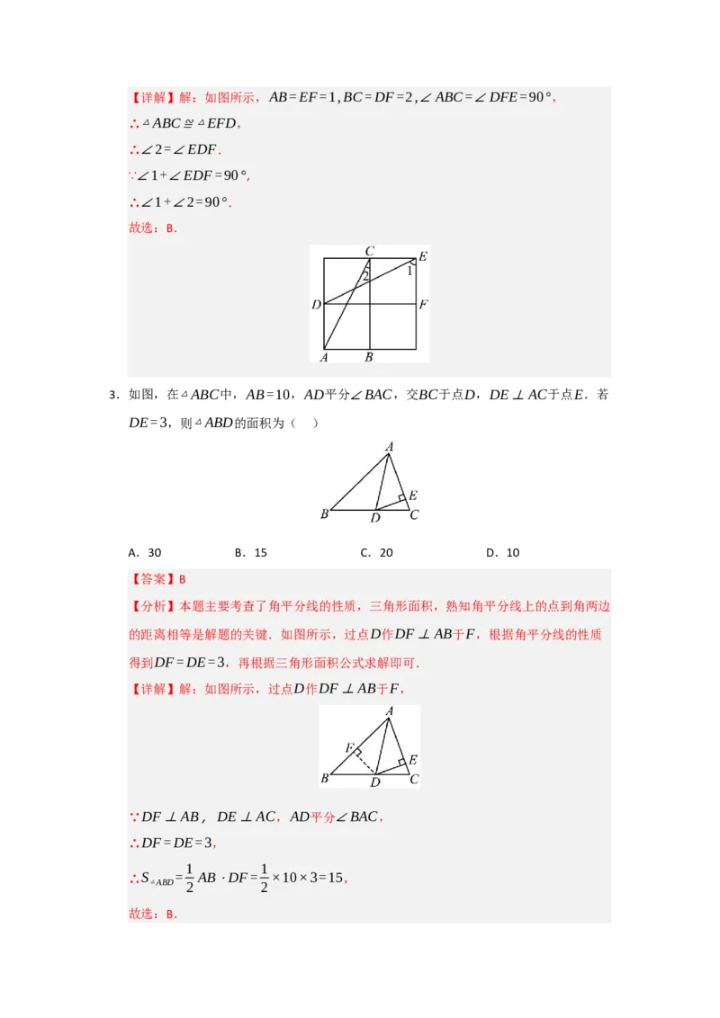 第14章全等三角形能力提升测试卷（解析版）_初中数学_八年级数学上册（人教版）_知识解读与题型专练-V14_2026版