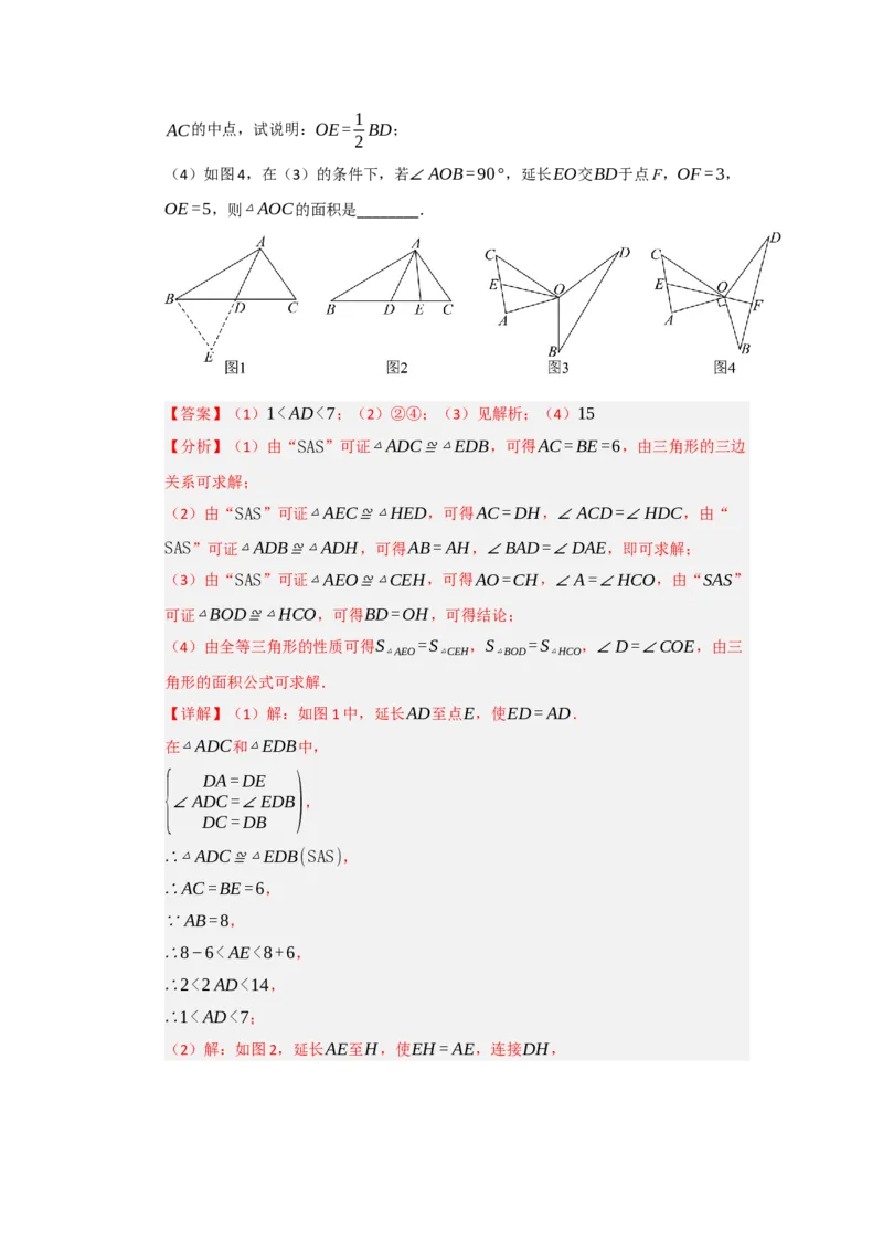 第14章全等三角形能力提升测试卷（解析版）_初中数学_八年级数学上册（人教版）_知识解读与题型专练-V14_2026版