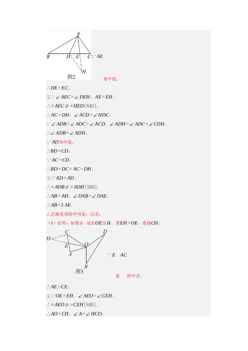 第14章全等三角形能力提升测试卷（解析版）_初中数学_八年级数学上册（人教版）_知识解读与题型专练-V14_2026版