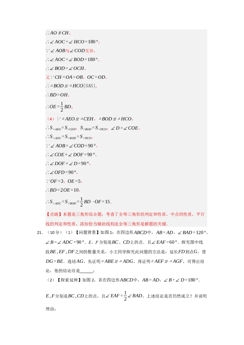 第14章全等三角形能力提升测试卷（解析版）_初中数学_八年级数学上册（人教版）_知识解读与题型专练-V14_2026版