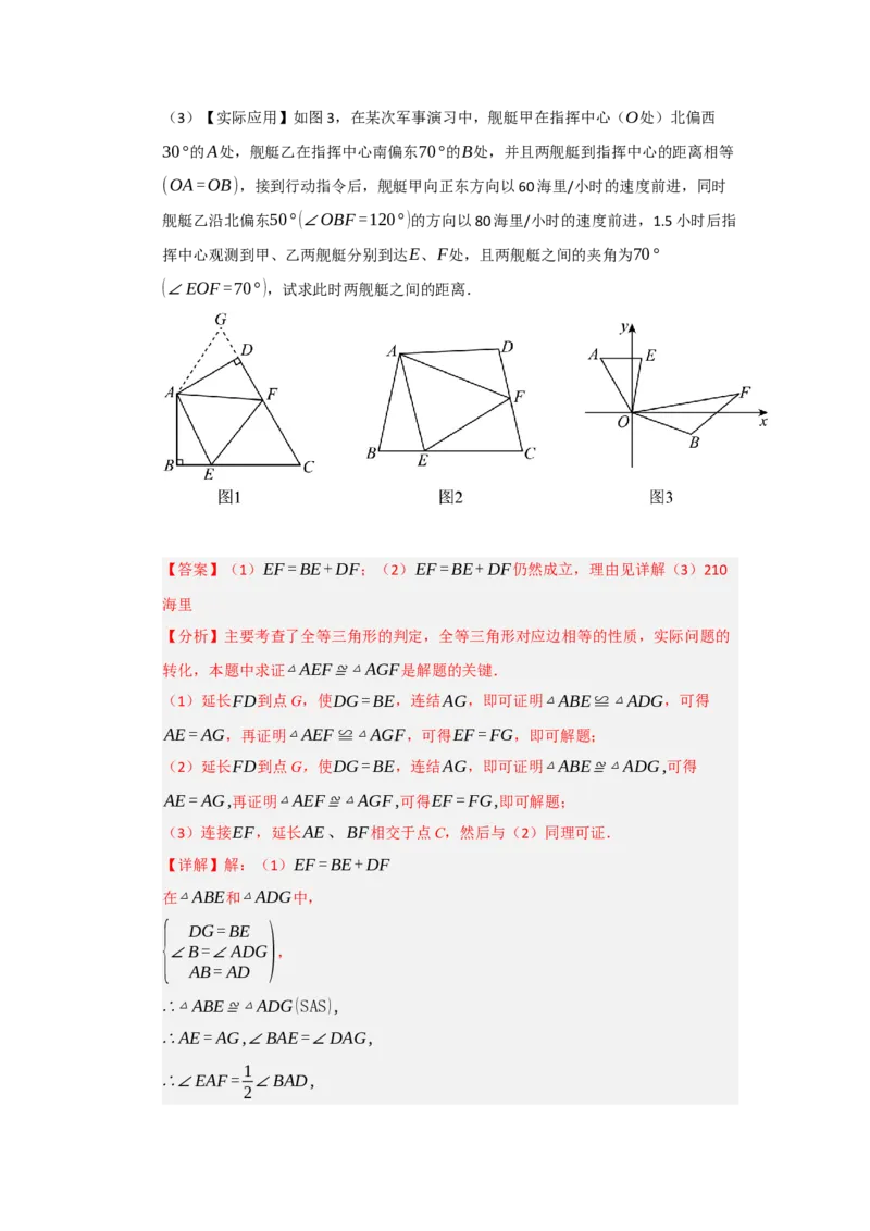 第14章全等三角形能力提升测试卷（解析版）_初中数学_八年级数学上册（人教版）_知识解读与题型专练-V14_2026版