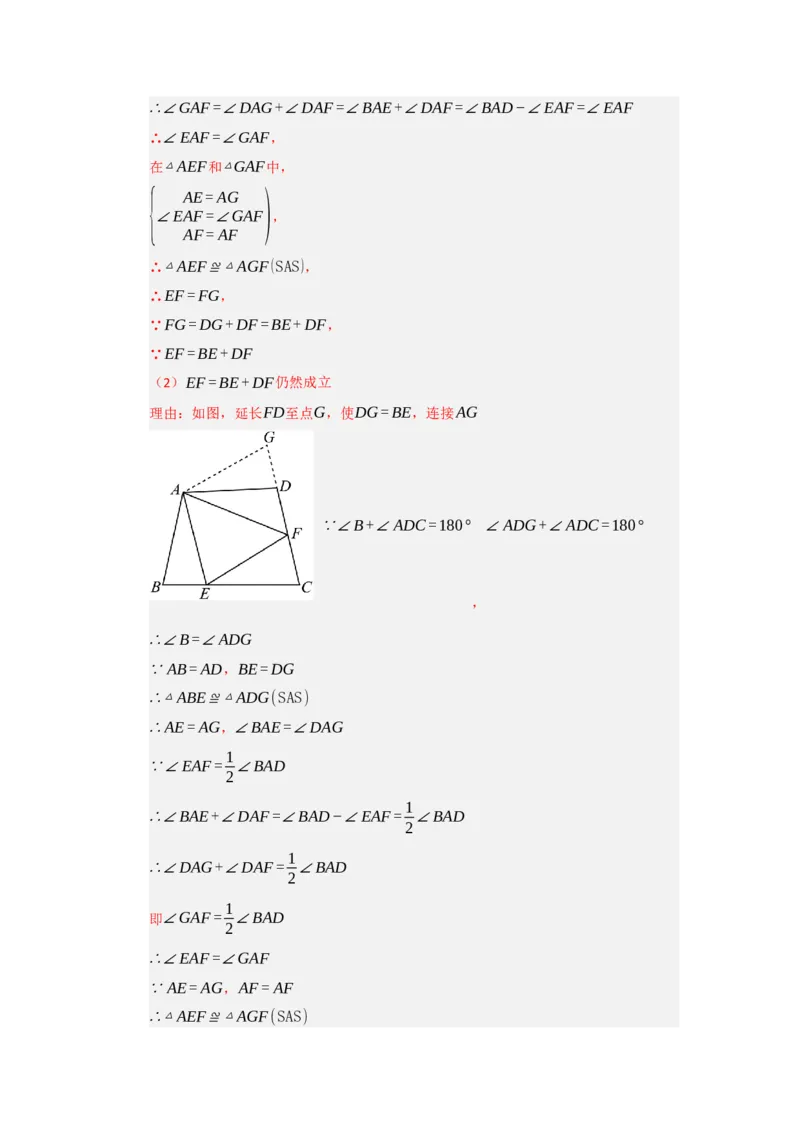 第14章全等三角形能力提升测试卷（解析版）_初中数学_八年级数学上册（人教版）_知识解读与题型专练-V14_2026版