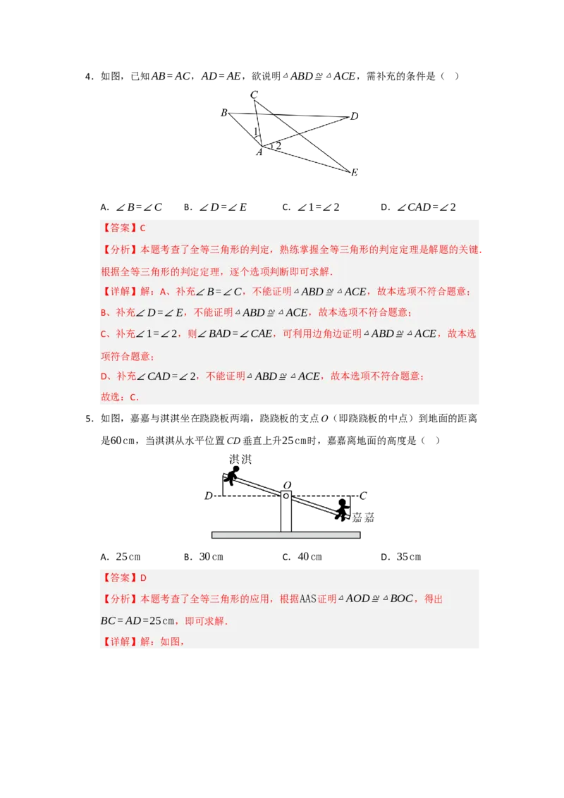 第14章全等三角形能力提升测试卷（解析版）_初中数学_八年级数学上册（人教版）_知识解读与题型专练-V14_2026版