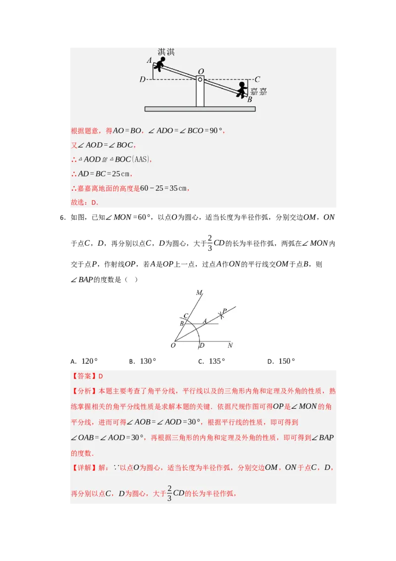 第14章全等三角形能力提升测试卷（解析版）_初中数学_八年级数学上册（人教版）_知识解读与题型专练-V14_2026版