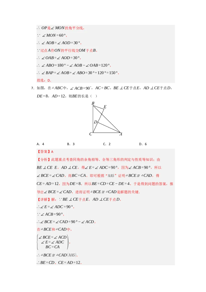 第14章全等三角形能力提升测试卷（解析版）_初中数学_八年级数学上册（人教版）_知识解读与题型专练-V14_2026版