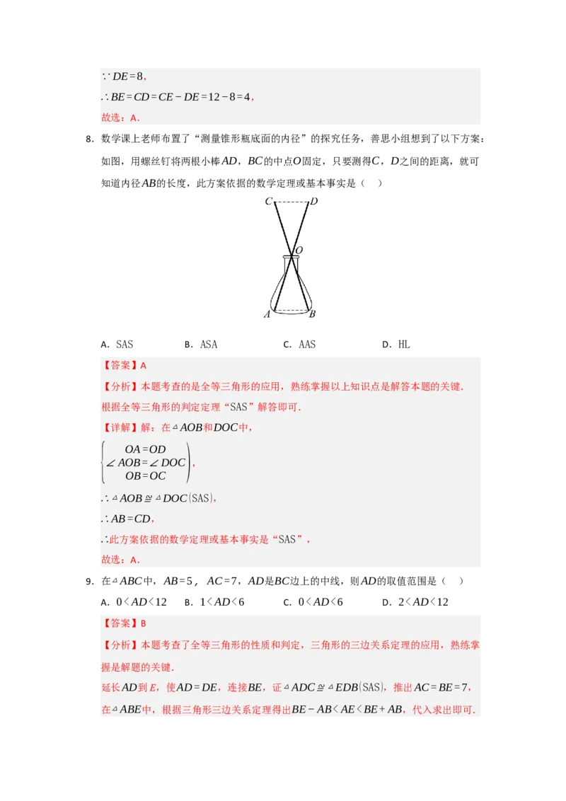 第14章全等三角形能力提升测试卷（解析版）_初中数学_八年级数学上册（人教版）_知识解读与题型专练-V14_2026版
