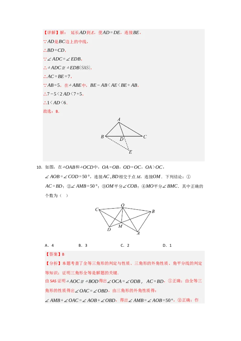 第14章全等三角形能力提升测试卷（解析版）_初中数学_八年级数学上册（人教版）_知识解读与题型专练-V14_2026版