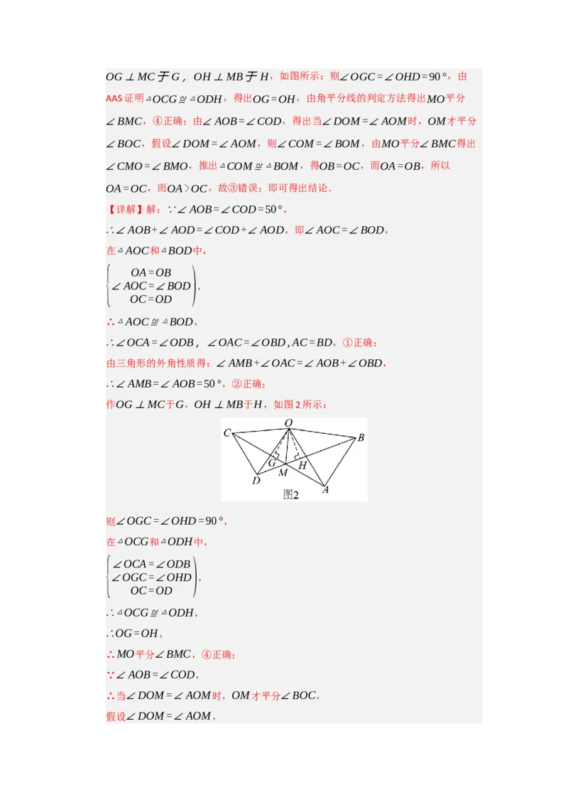 第14章全等三角形能力提升测试卷（解析版）_初中数学_八年级数学上册（人教版）_知识解读与题型专练-V14_2026版