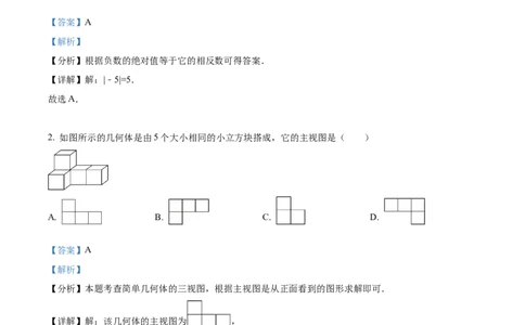 精品解析：2024年四川省成都市中考数学试题（解析版）_new_初中数学人教版_9下-初中数学人教版_09中考真题_2024中考数学真题